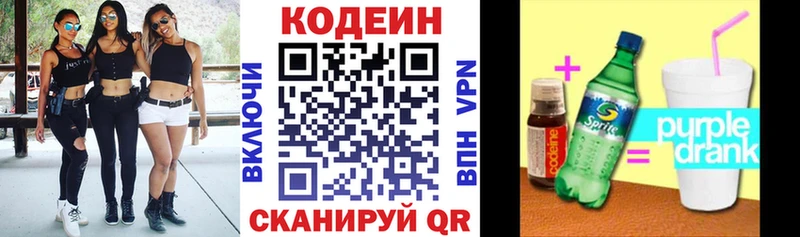 Кодеин Purple Drank  Володарск 